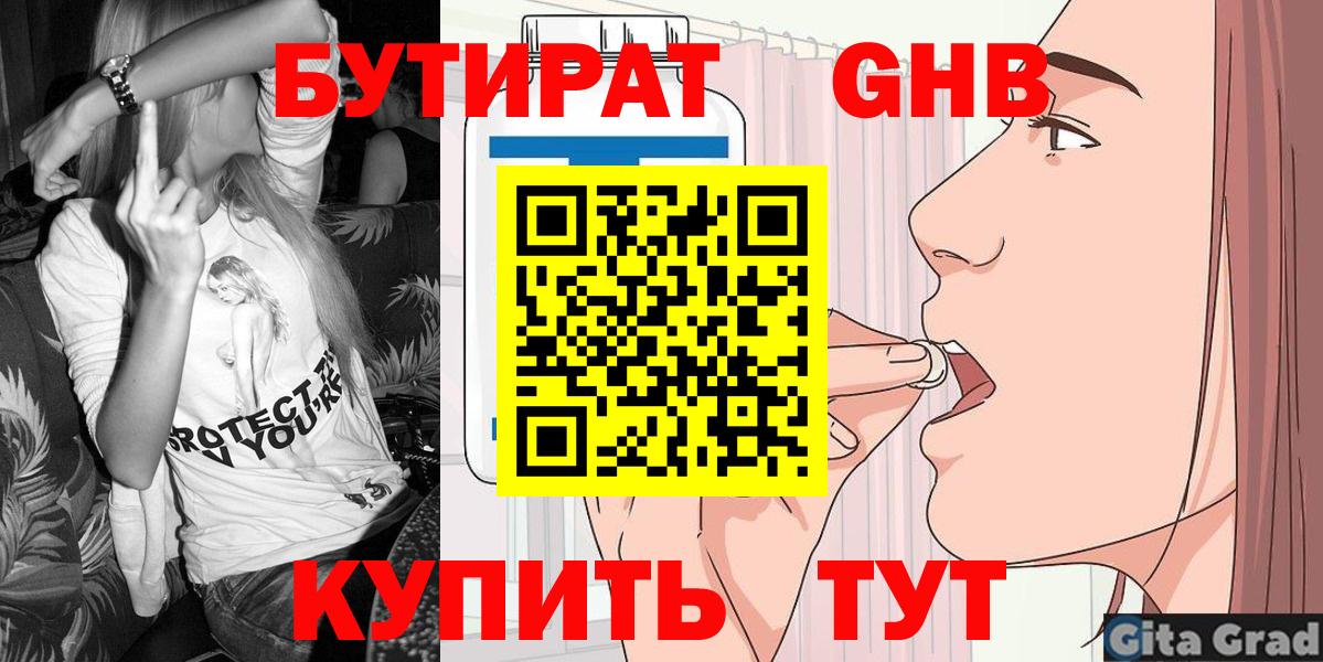 Бутират 1.4BDO Артём
