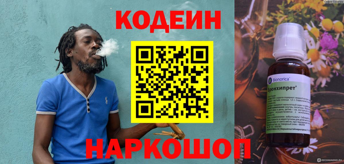 Codein напиток Lean (лин) Артём