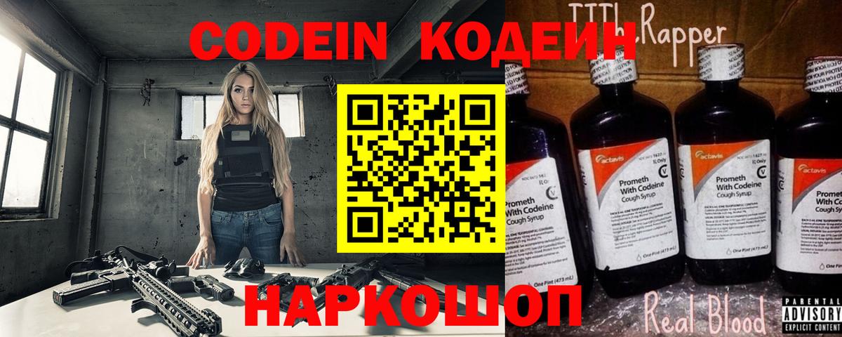 Codein Purple Drank  Кодеиновый сироп Lean Purple Drank  Артём  Вход с VPN 